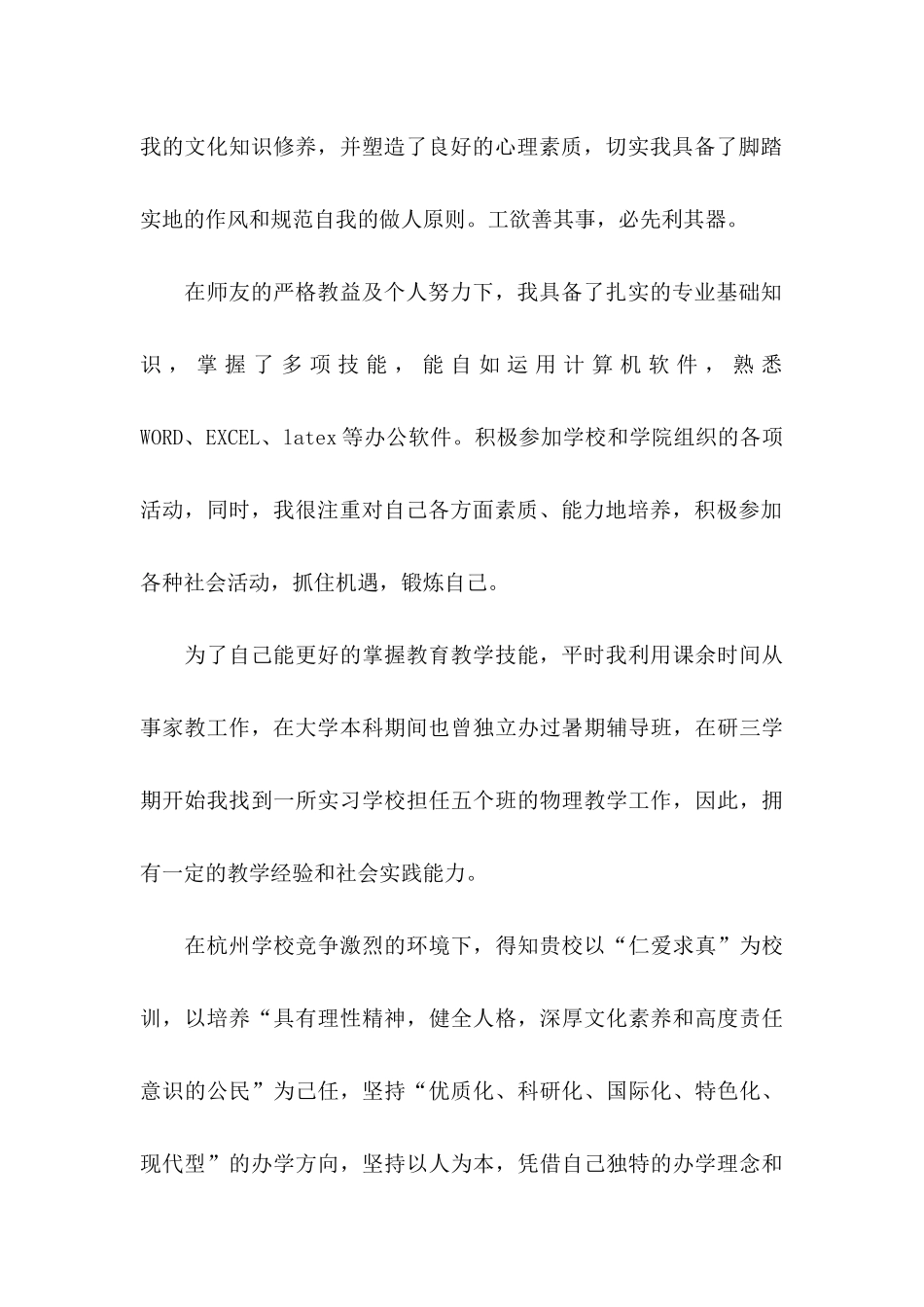 数学教师求职信模板汇编六篇_第2页