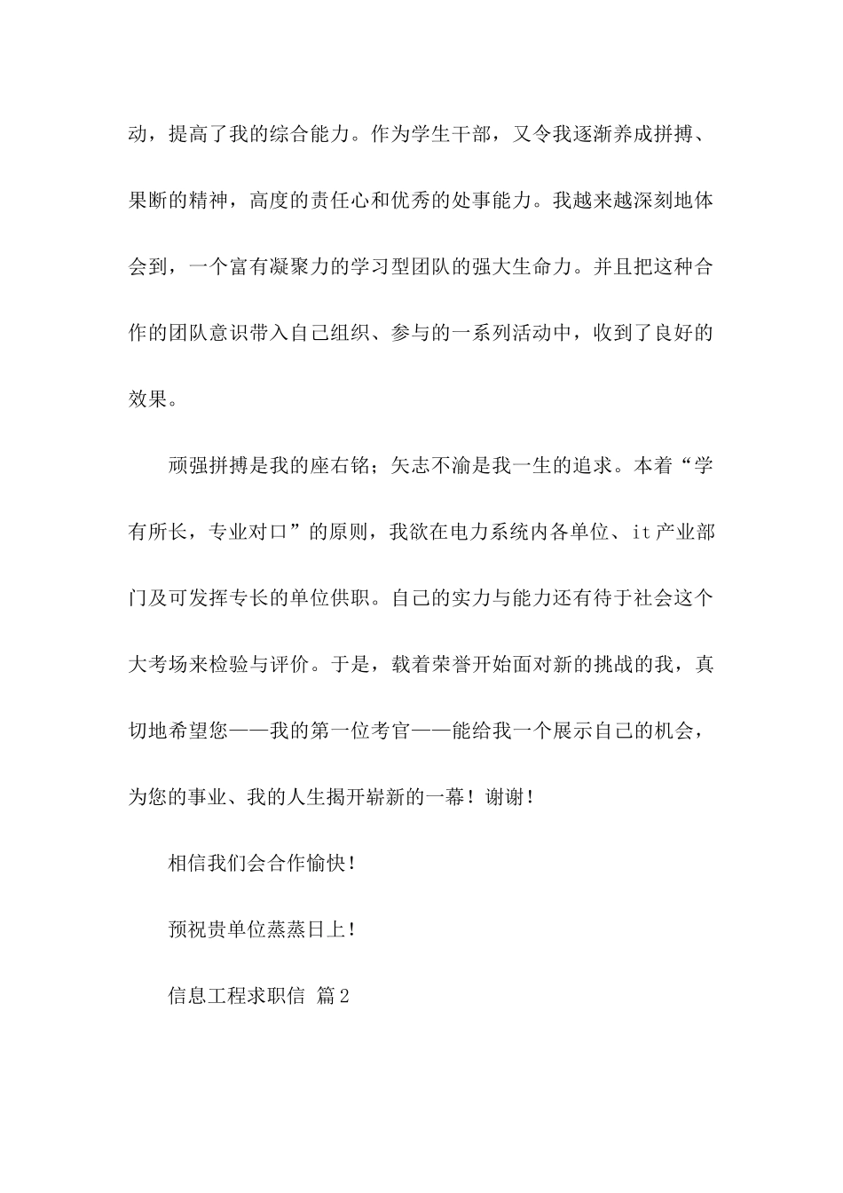 信息工程求职信汇编七篇_第2页