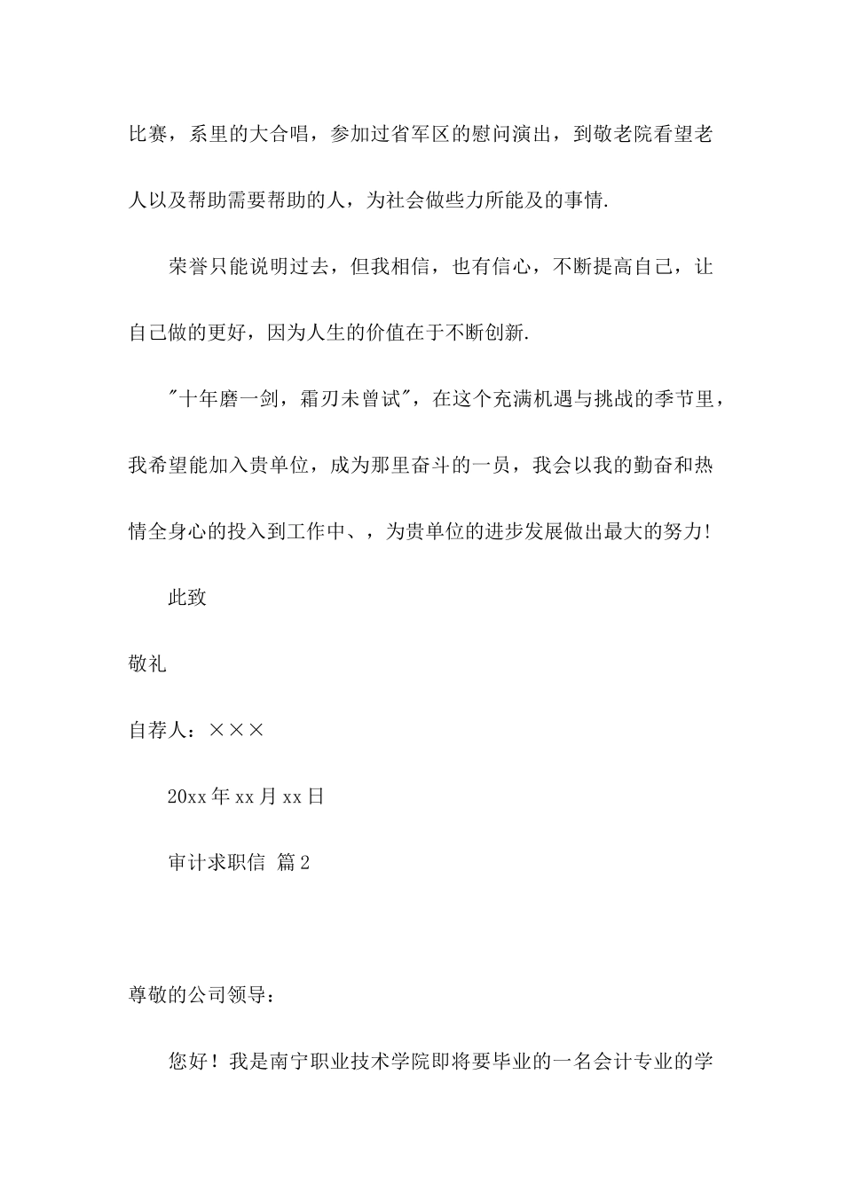 审计求职信集锦七篇_第2页