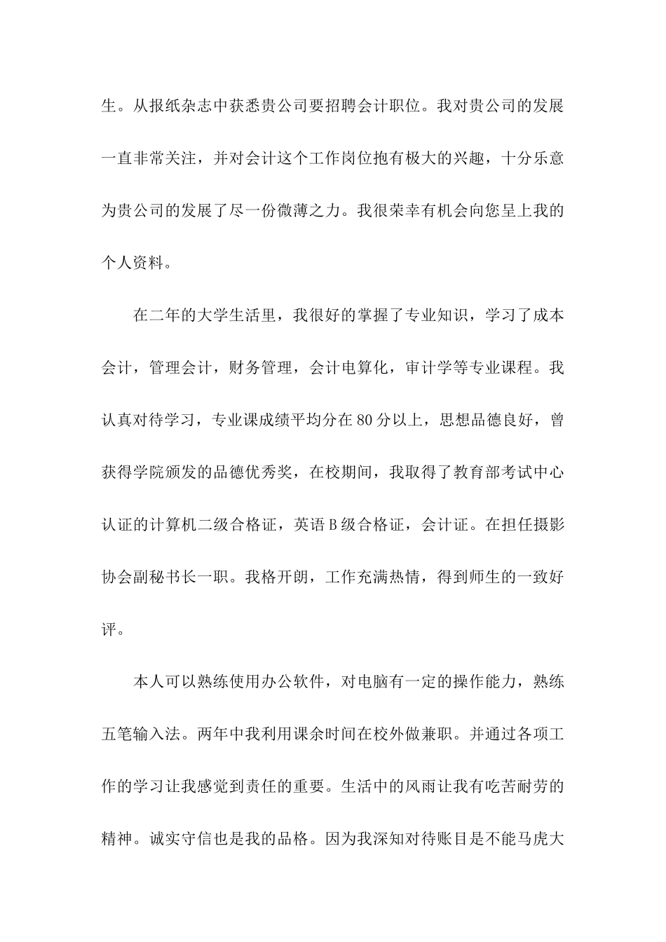 审计求职信集锦七篇_第3页