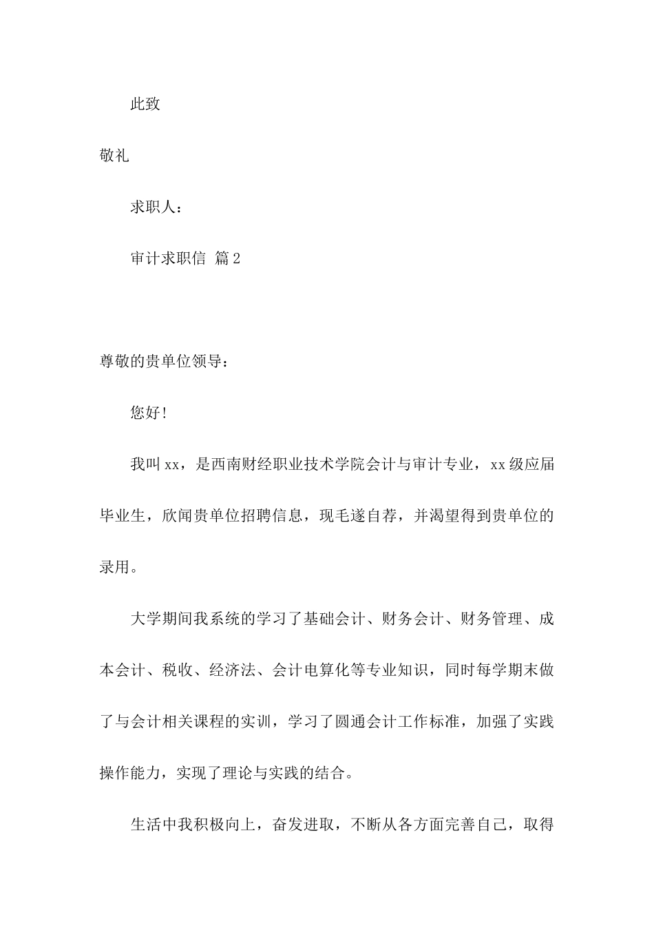 审计求职信四篇_第3页