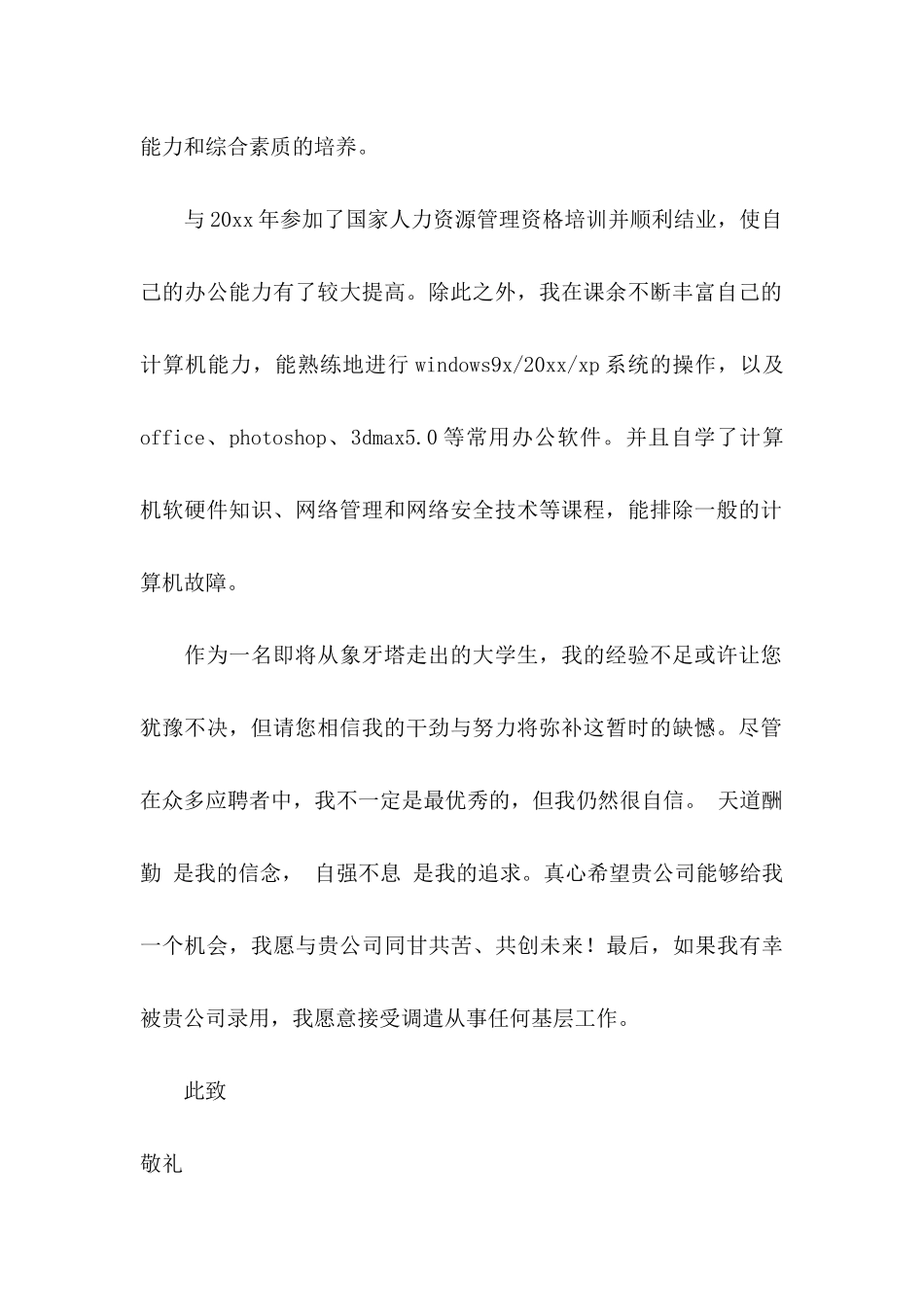 信息工程求职信汇总五篇_第2页