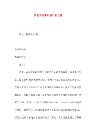 信息工程求职信汇总五篇