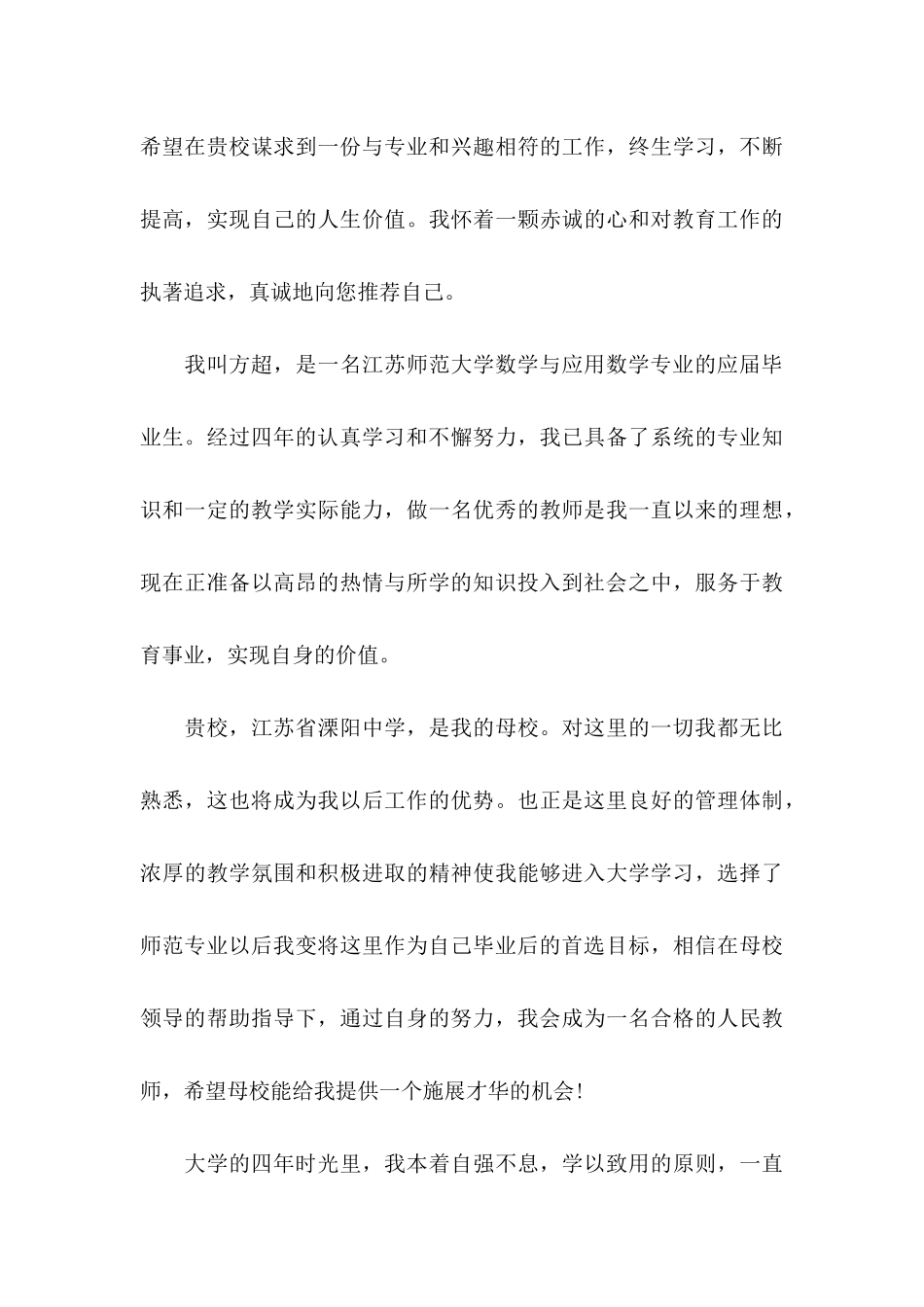 数学教师求职信四篇_第3页