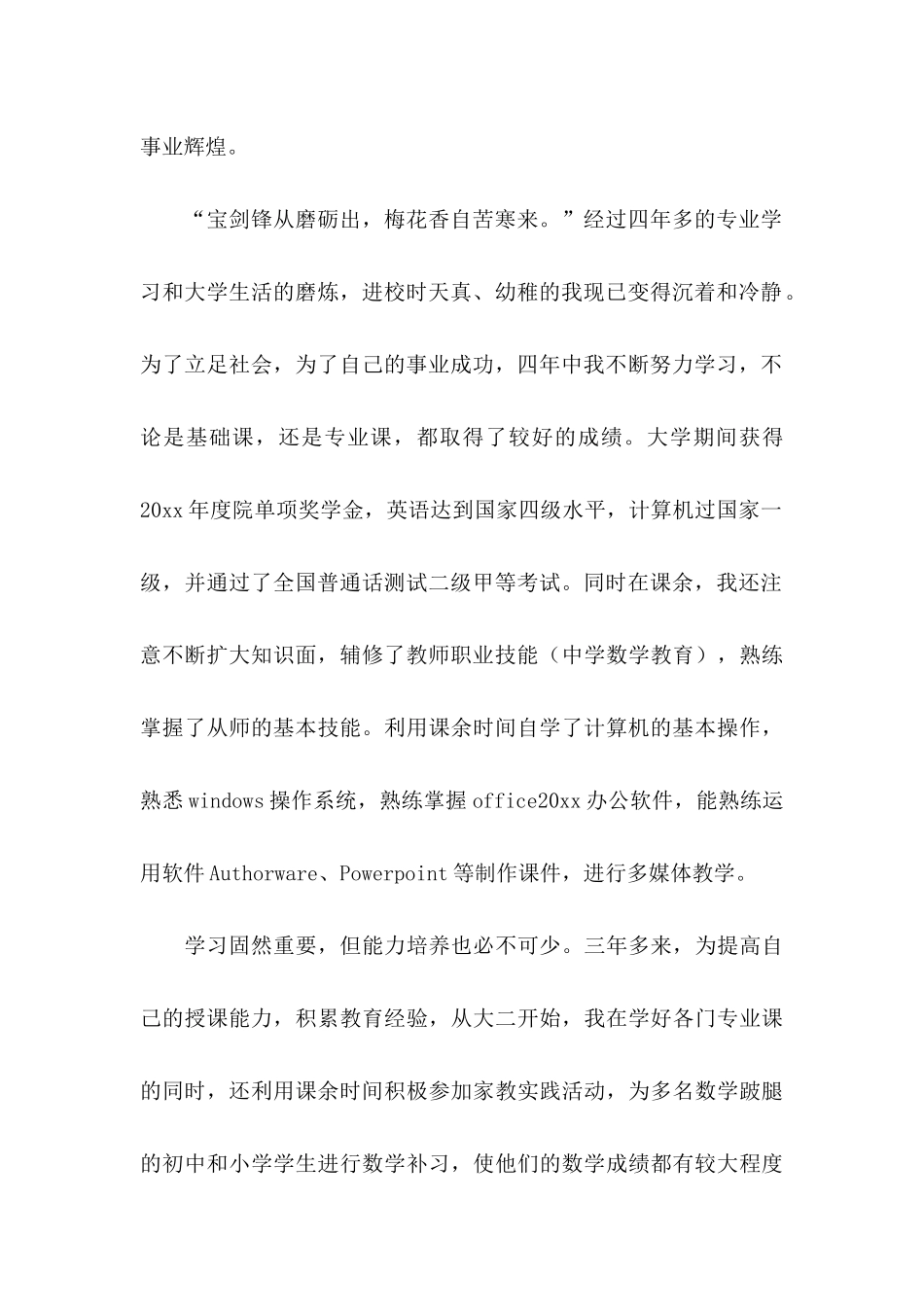 数学教育专业求职信合集八篇_第2页