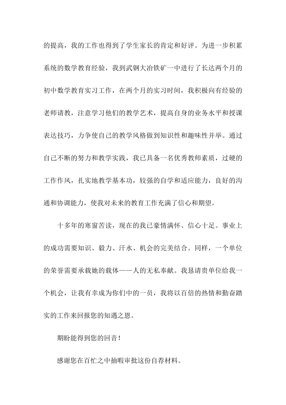 数学教育专业求职信合集八篇_第3页