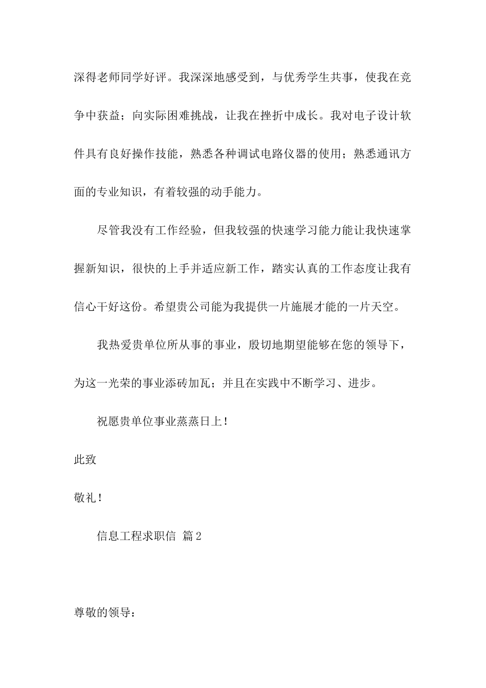 信息工程求职信集合5篇_第2页