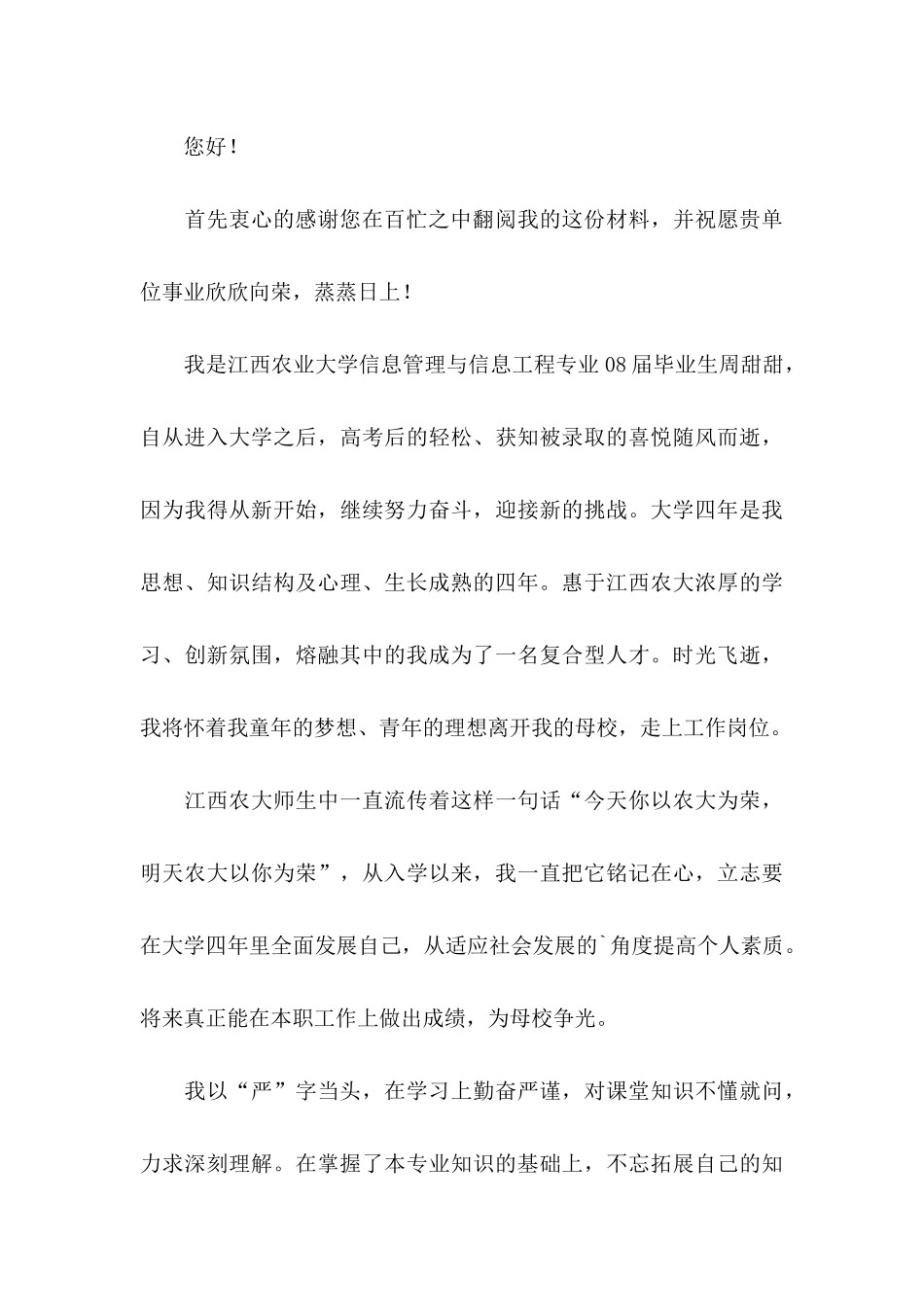 信息工程求职信集合5篇_第3页