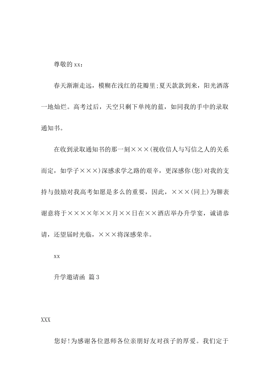 升学邀请函四篇_第2页