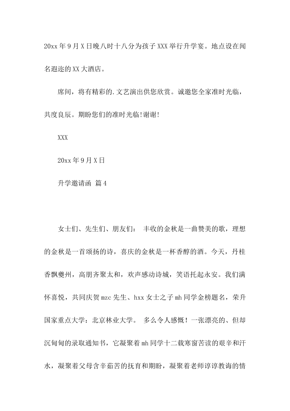 升学邀请函四篇_第3页