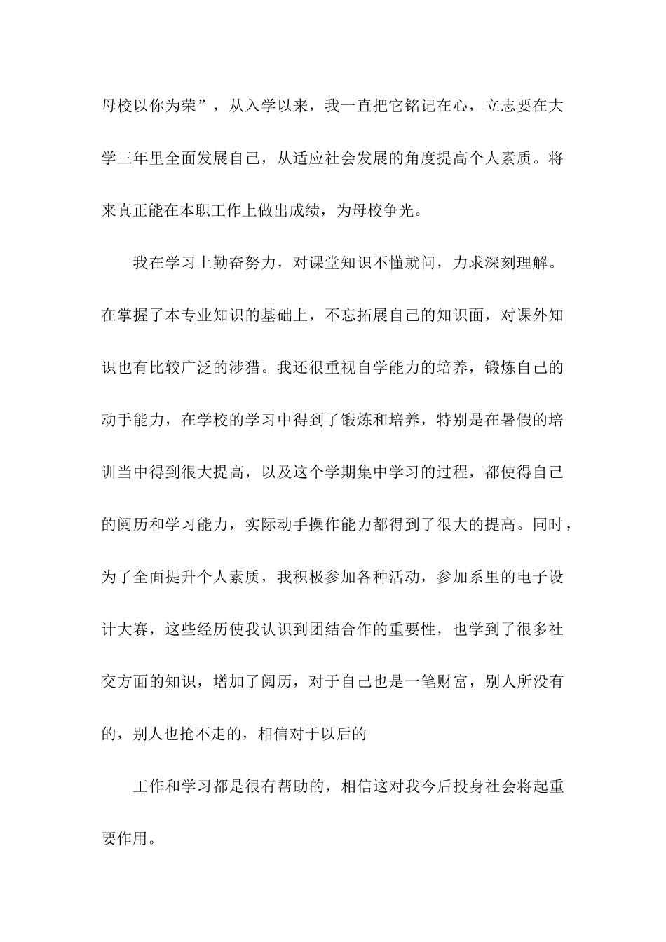 信息工程求职信集合10篇_第2页