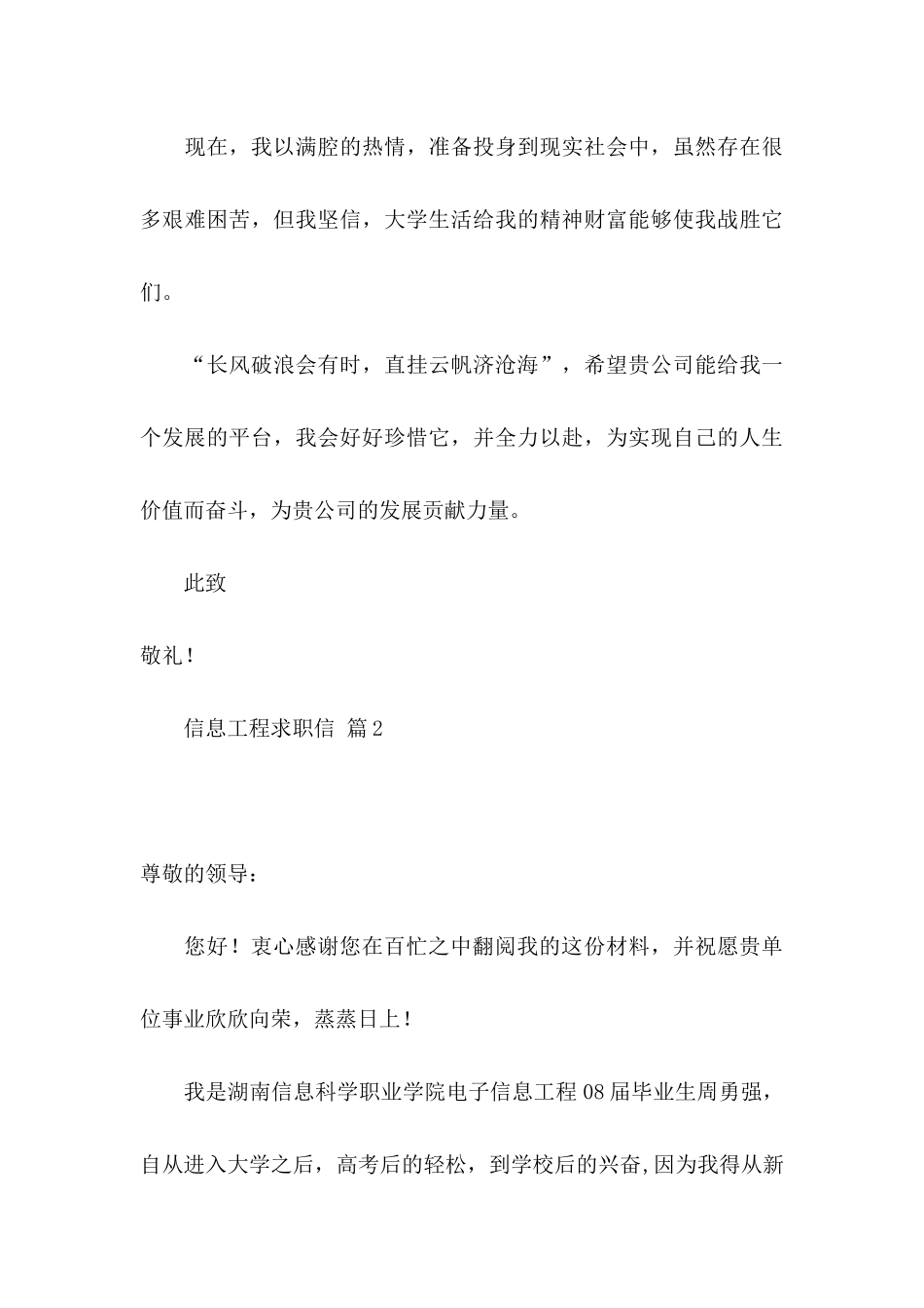 信息工程求职信集合10篇_第3页