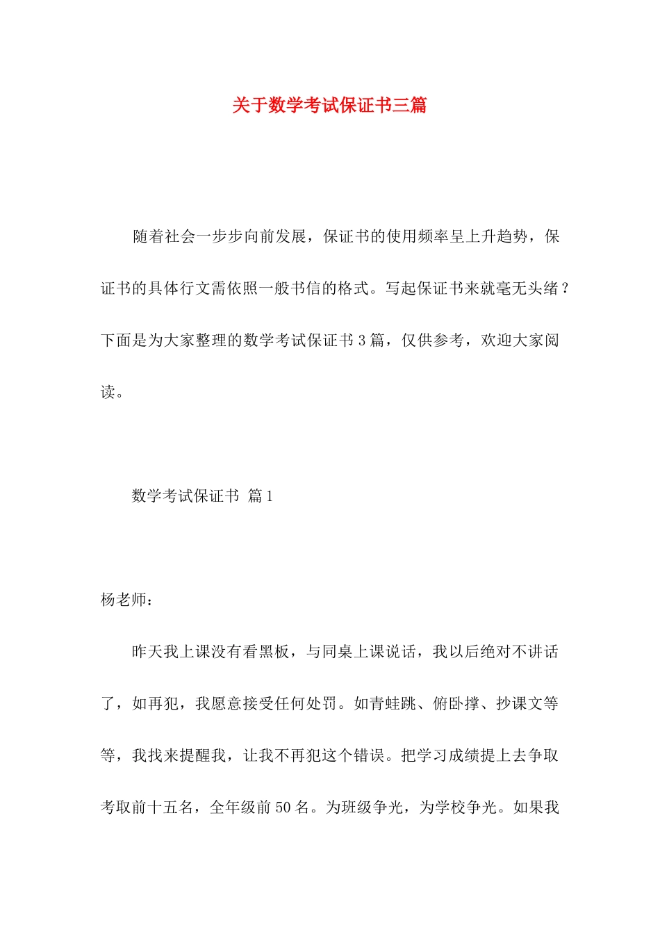 数学考试保证书三篇_第1页