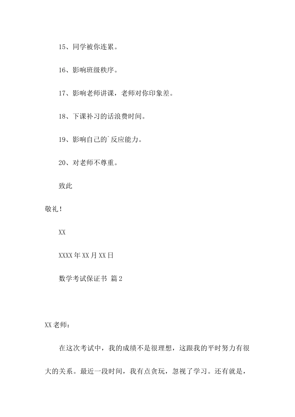 数学考试保证书三篇_第3页