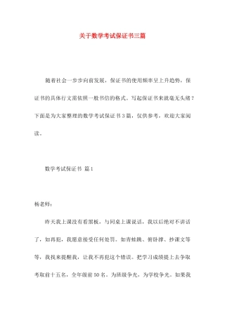 数学考试保证书三篇