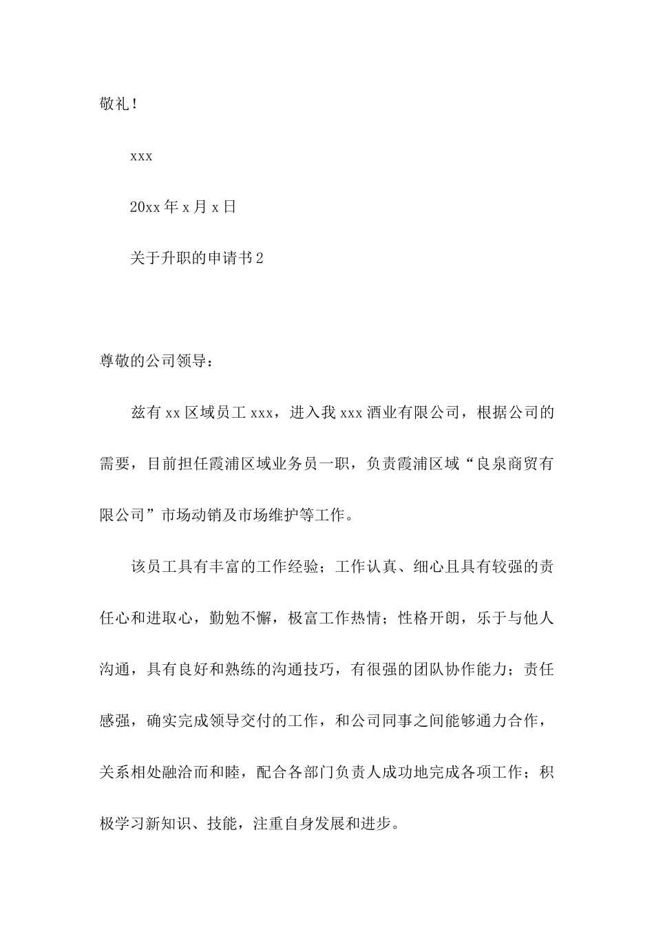 升职的申请书 (2)_第3页