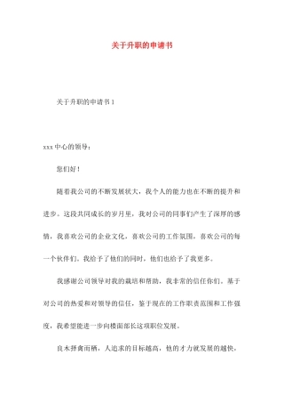 升职的申请书 (2)