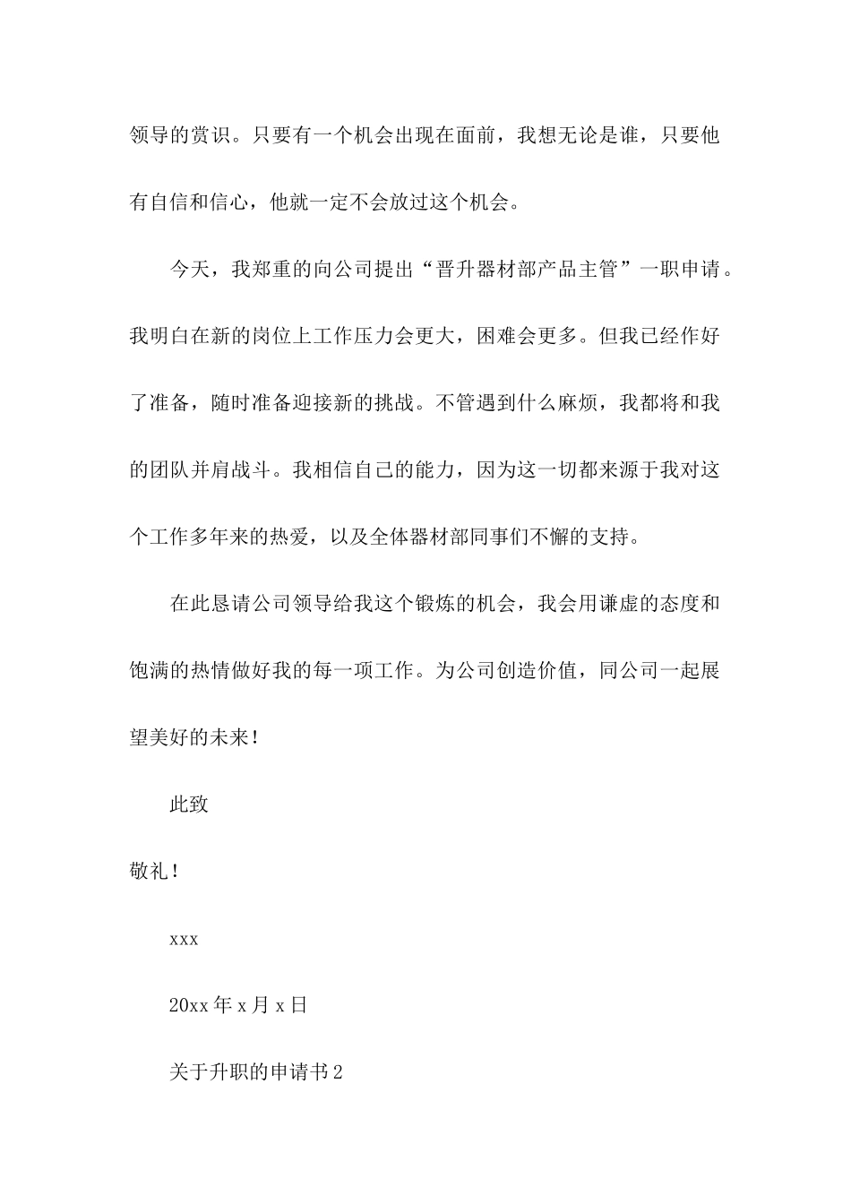 升职的申请书_第2页