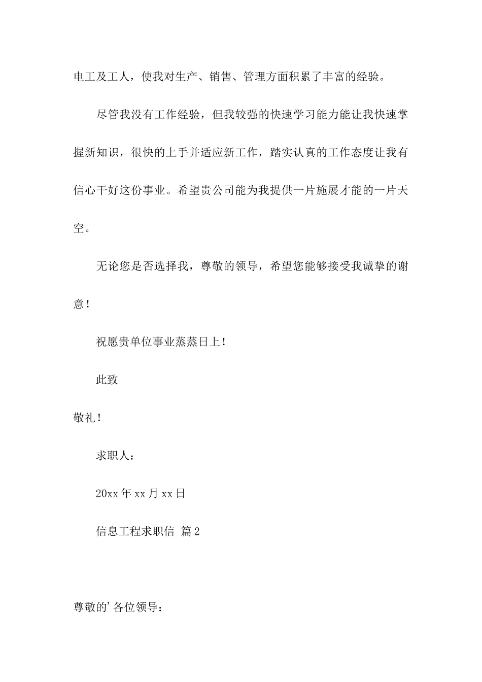 信息工程求职信集锦4篇_第3页