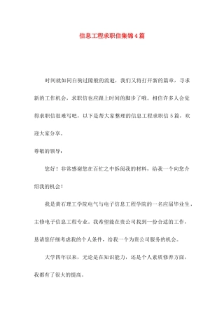 信息工程求职信集锦4篇