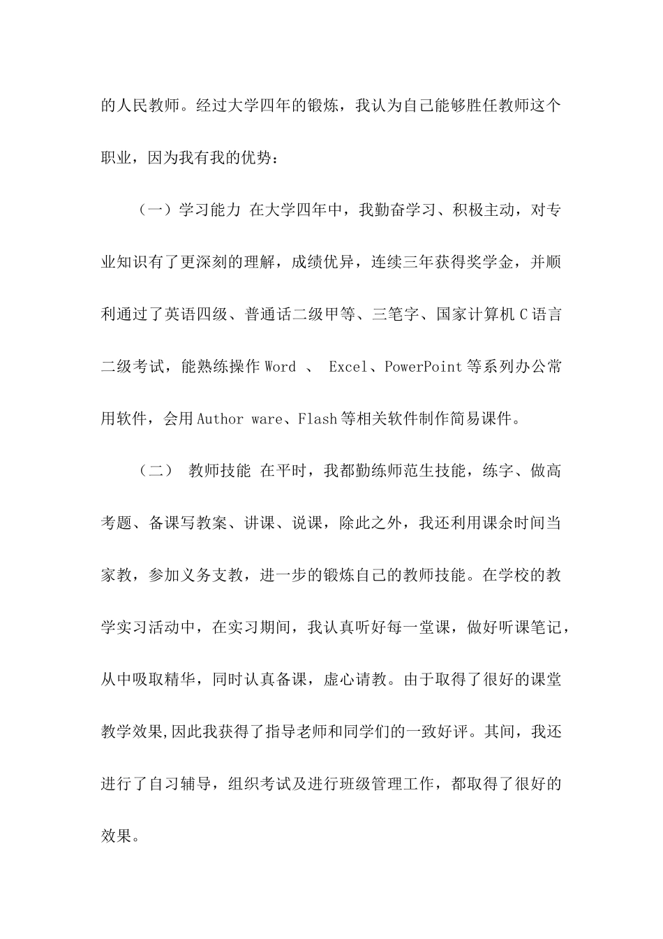 数学求职信三篇 (2)_第2页