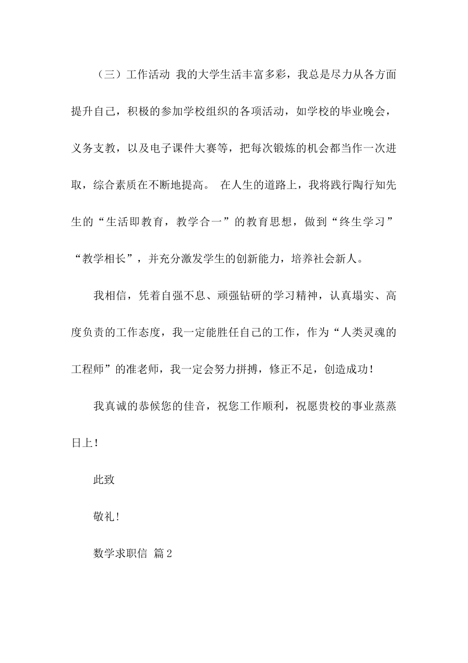 数学求职信三篇 (2)_第3页