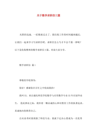 数学求职信三篇 (2)