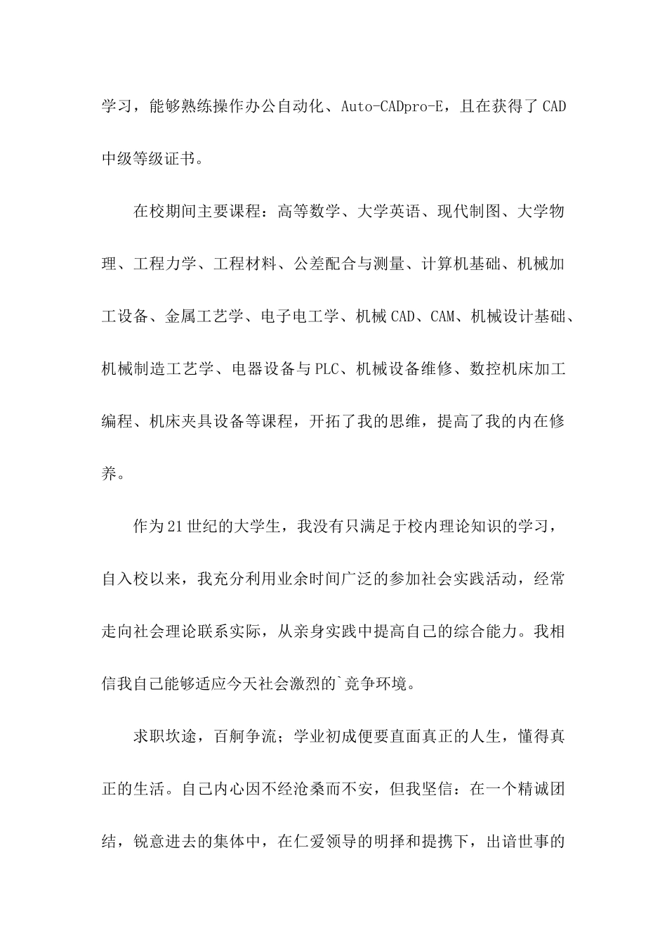 数学求职信三篇_第2页