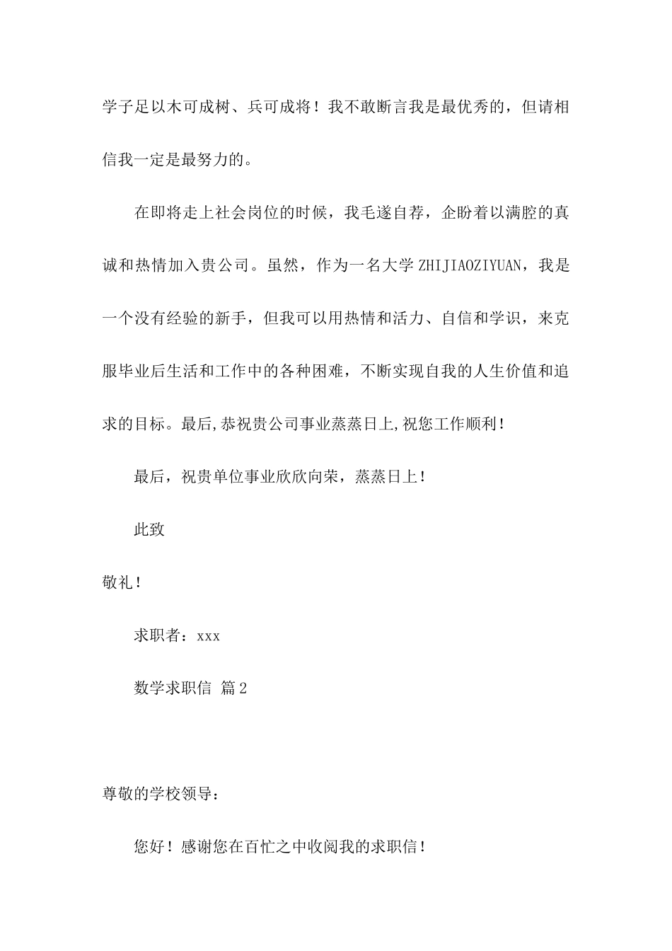 数学求职信三篇_第3页