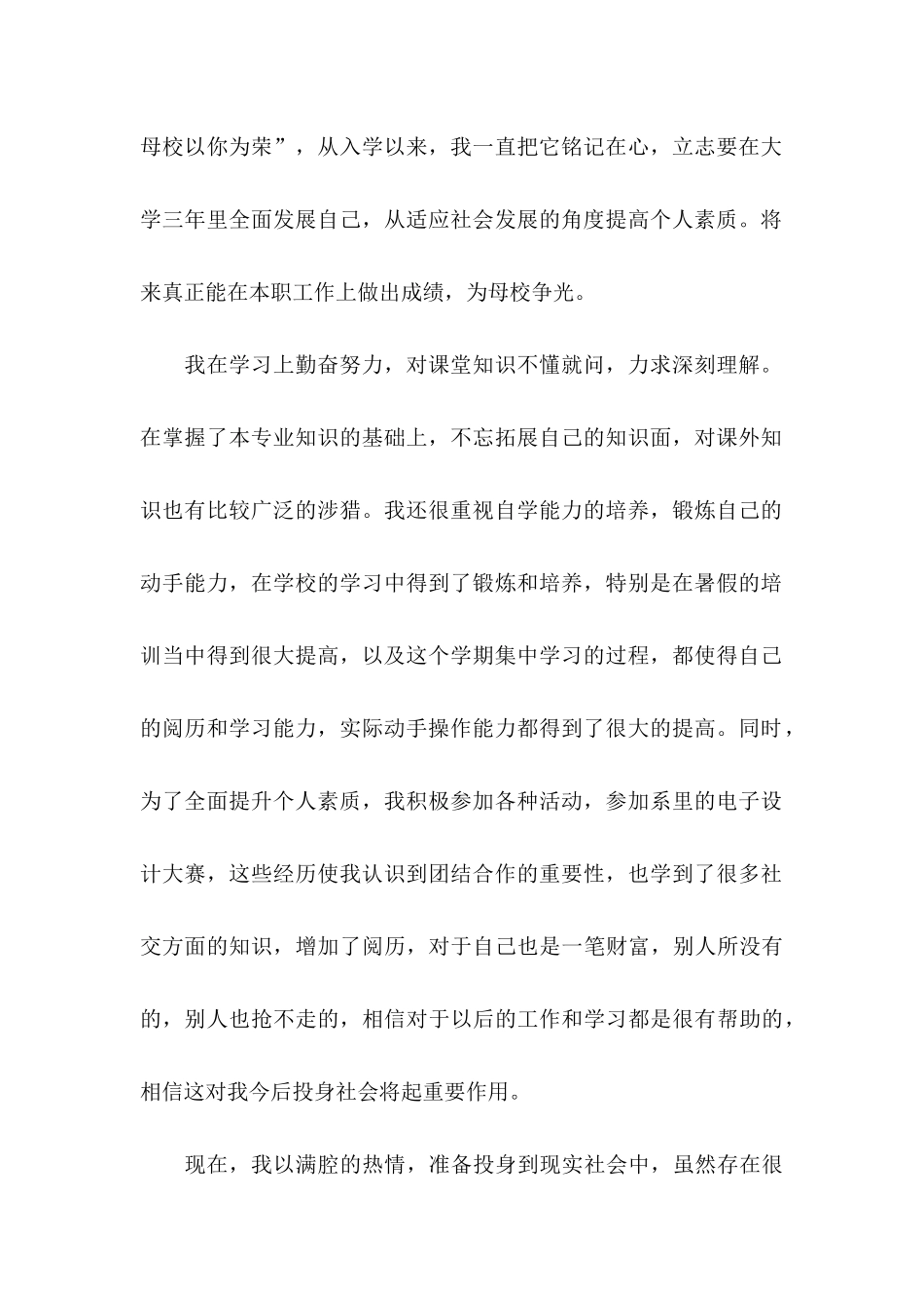 信息工程求职信集锦8篇_第2页