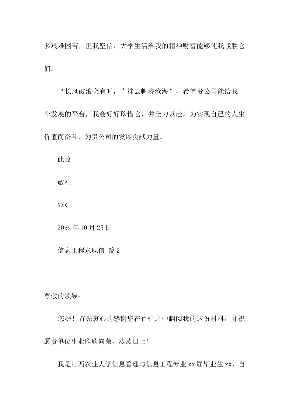 信息工程求职信集锦8篇_第3页