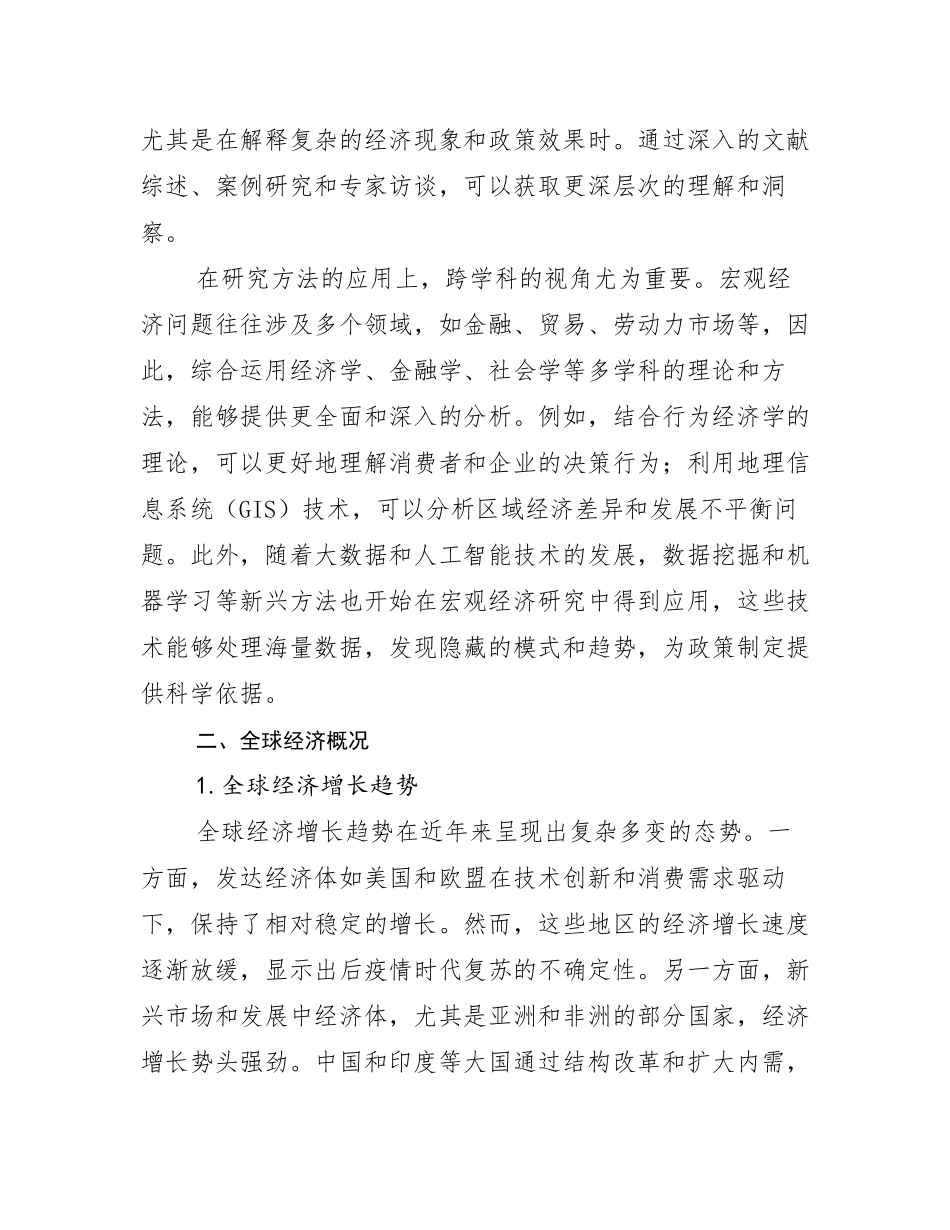 2024-2025年宏观经济总体情况及发展趋势分析_第3页