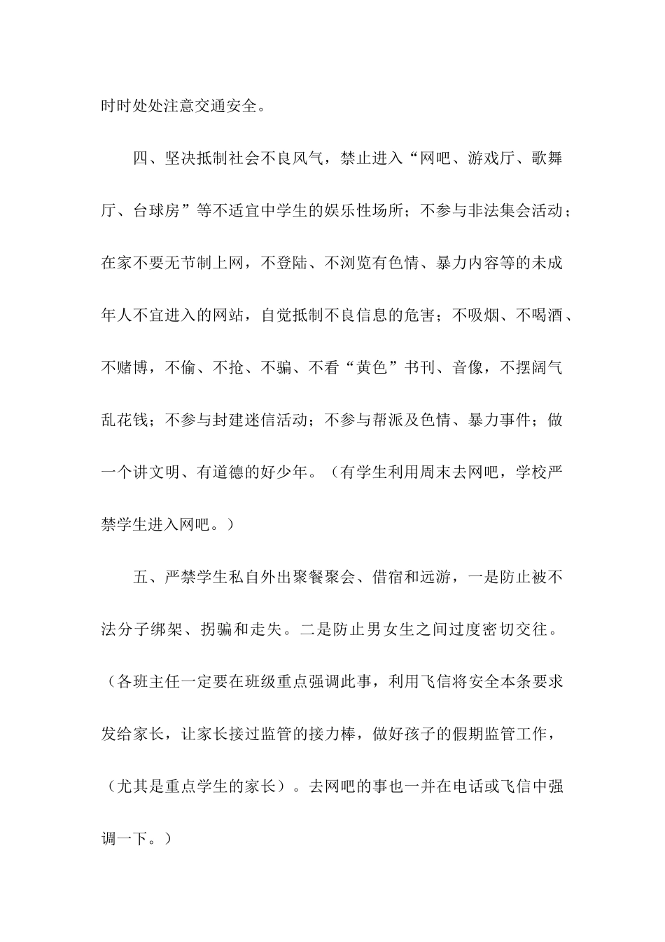 五一安全保证书_第2页