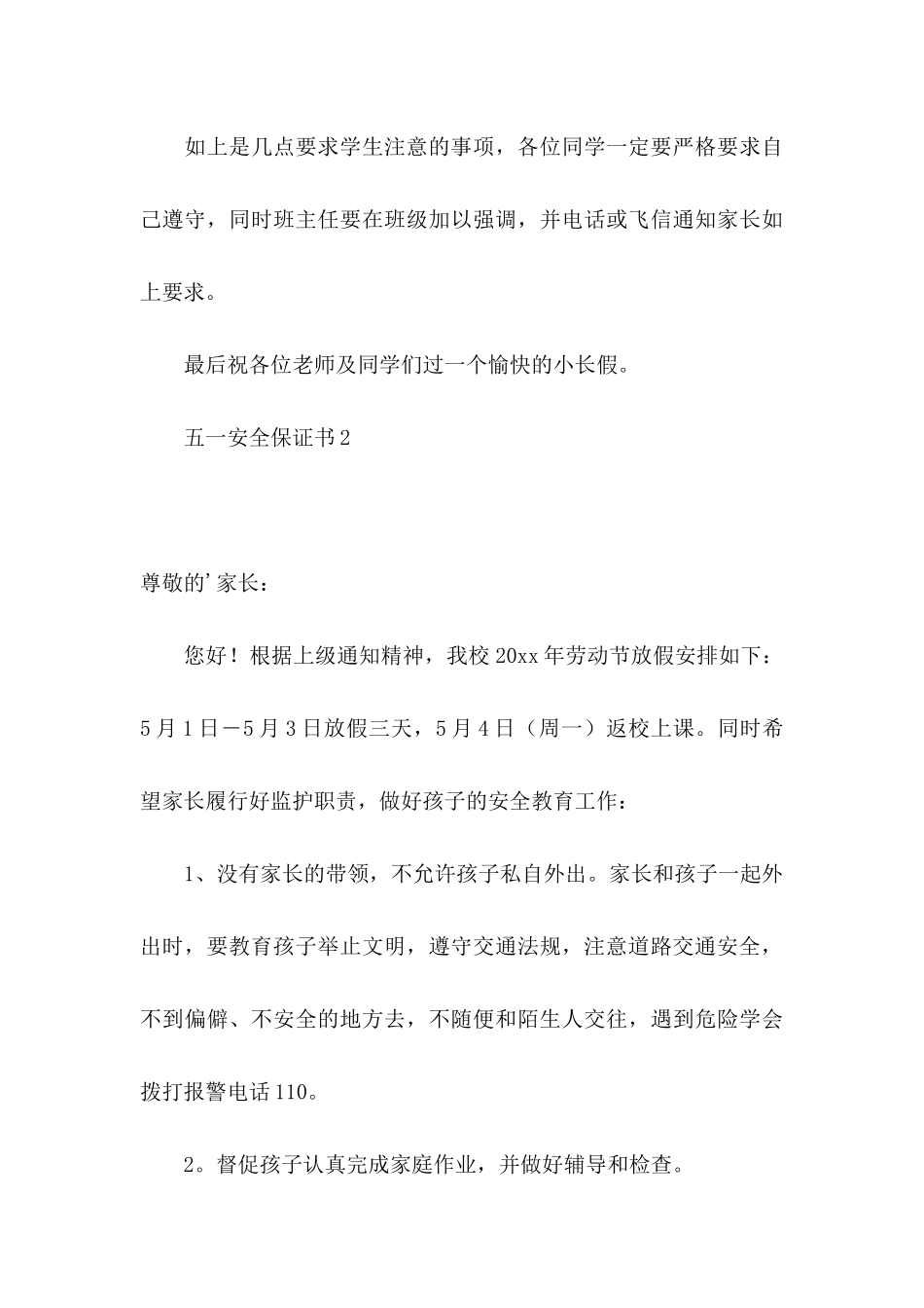 五一安全保证书_第3页