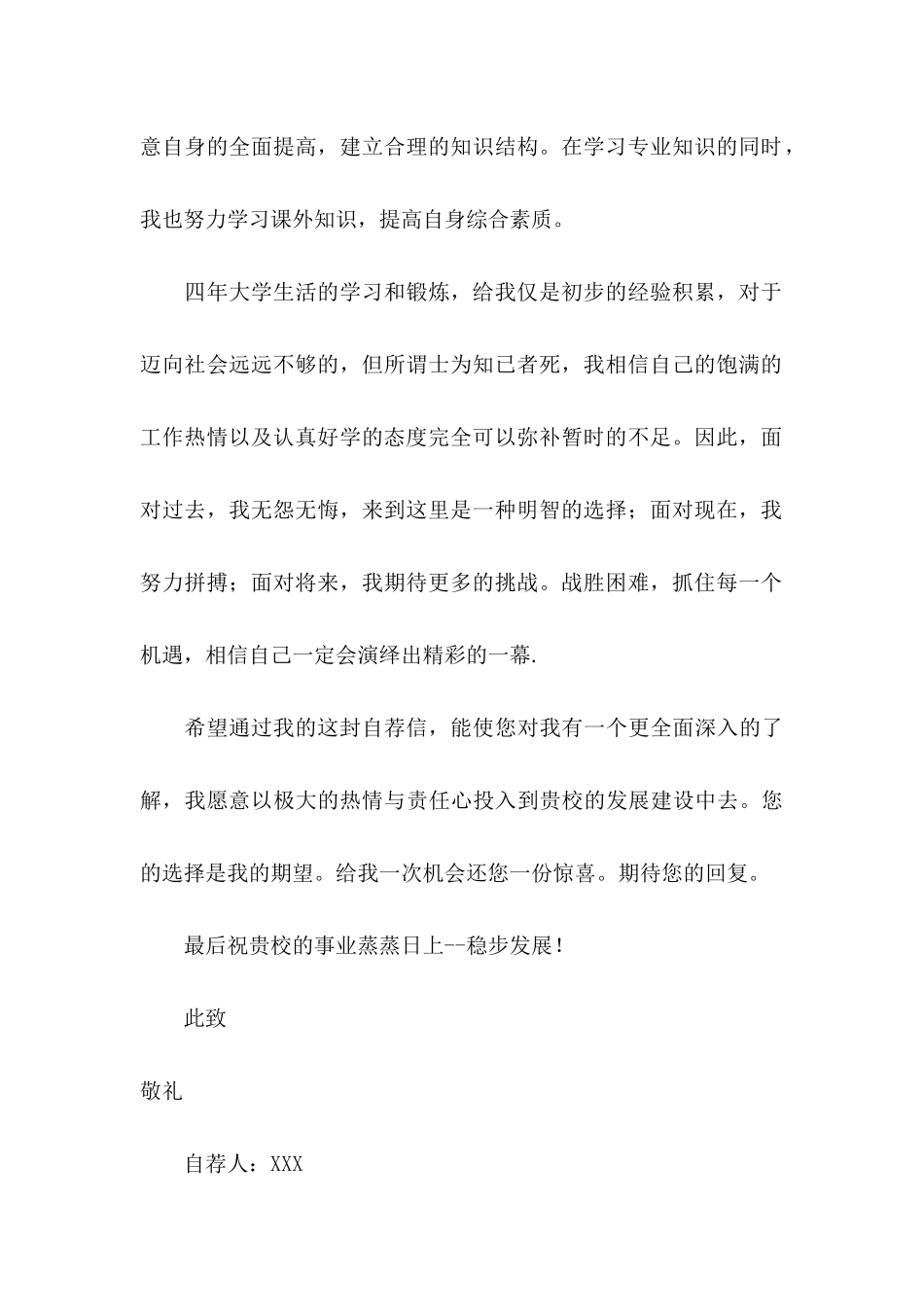 数学应用求职信合集九篇_第2页