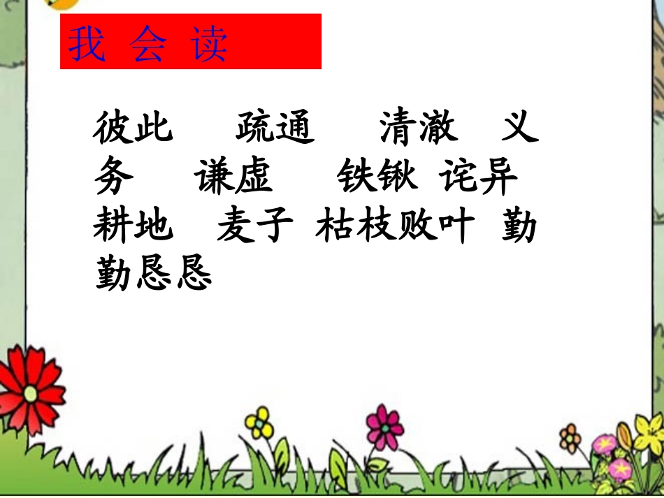 幸福是什么课件_第2页