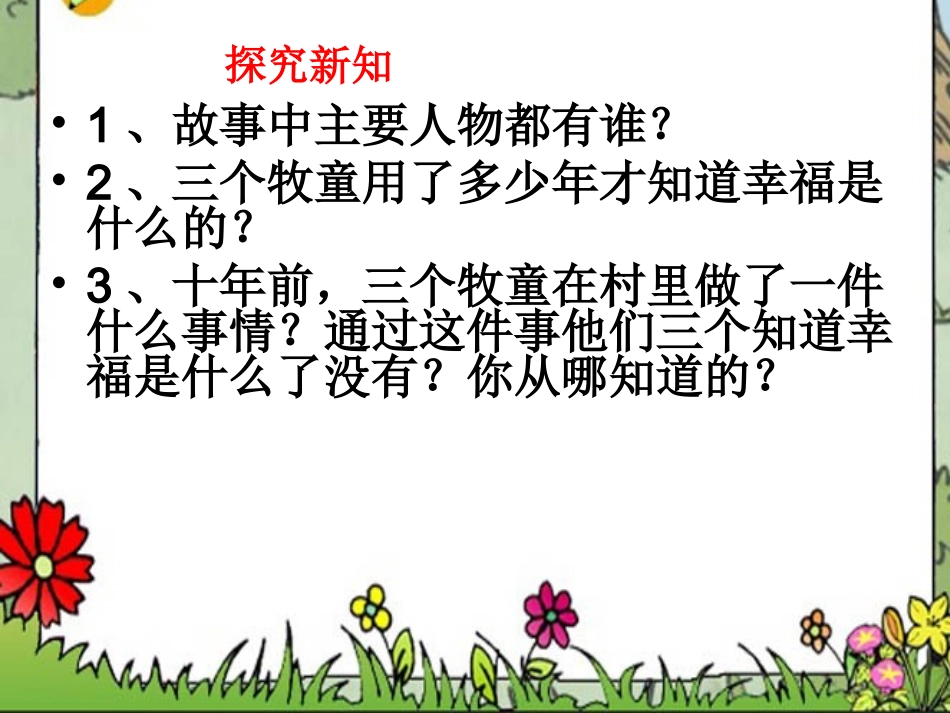 幸福是什么课件_第3页