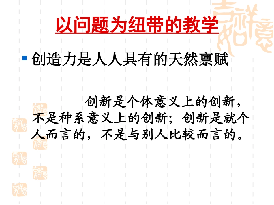 课堂教学的革新_第2页