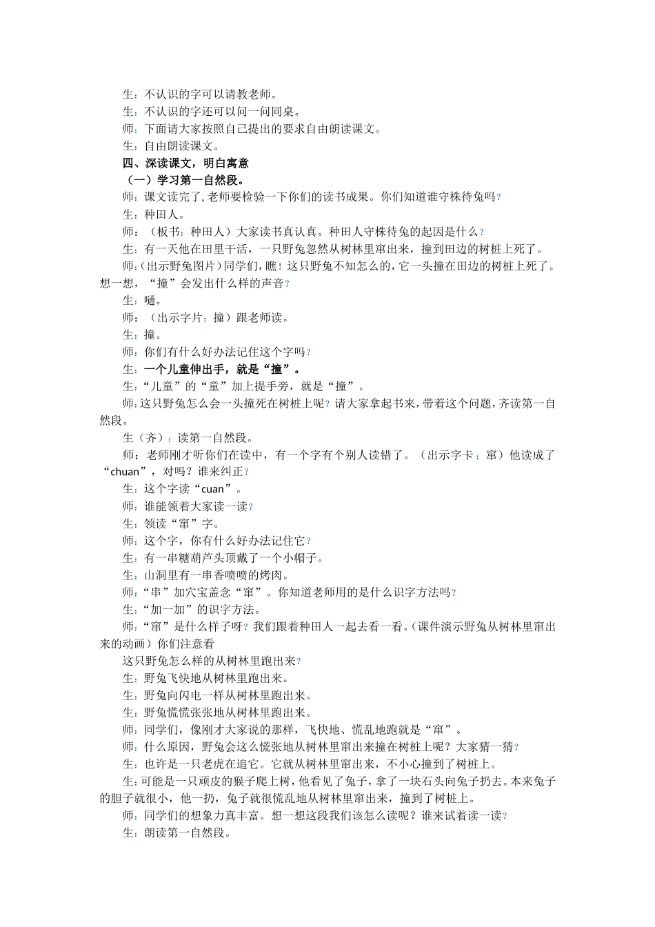 守株待兔公开课_第2页
