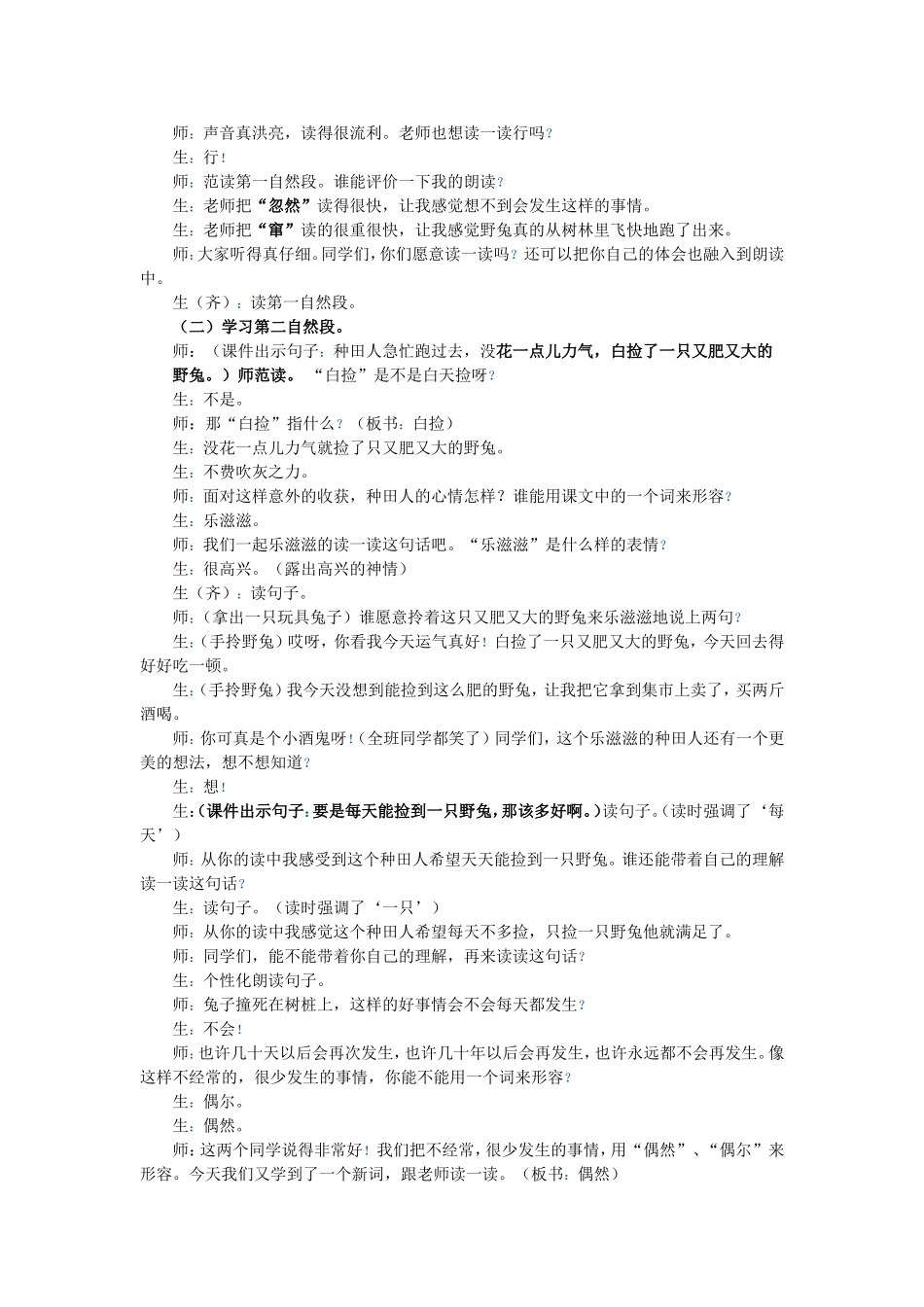 守株待兔公开课_第3页