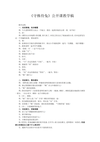 守株待兔公开课