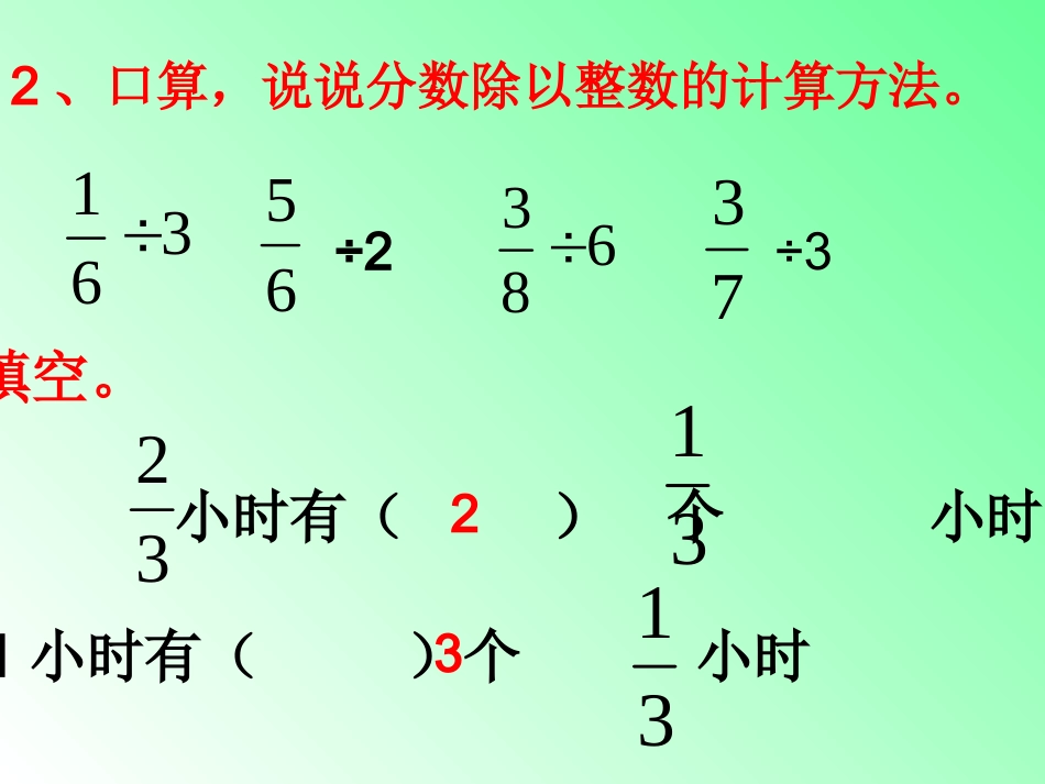 一个数除以分数_第3页