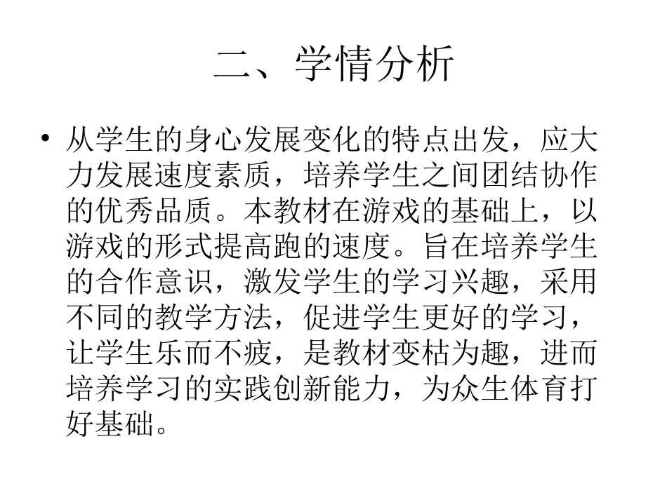 游戏（喻佩）_第3页