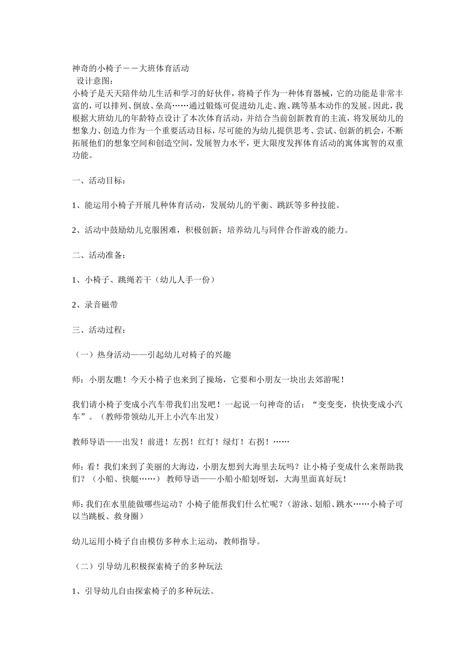 神奇的小椅子_第1页