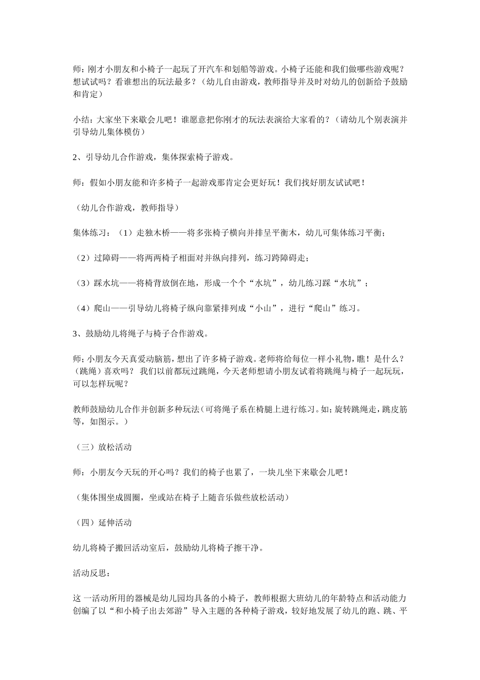 神奇的小椅子_第2页