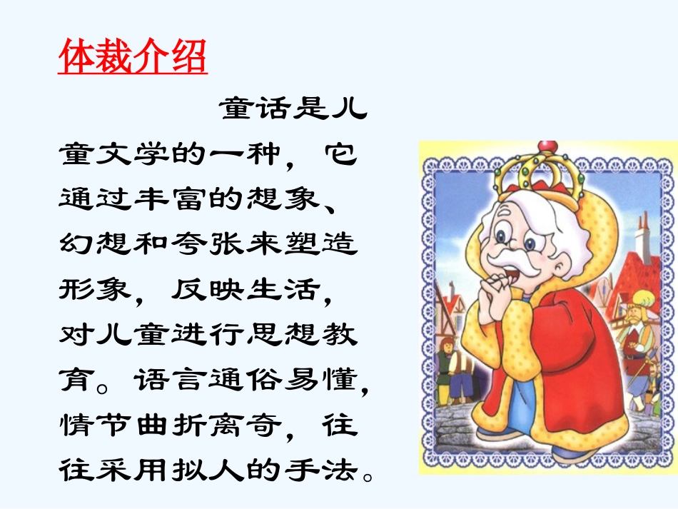 七年级语文上册 寓言四则（共58张PPT）课件 人教新课标版_第2页