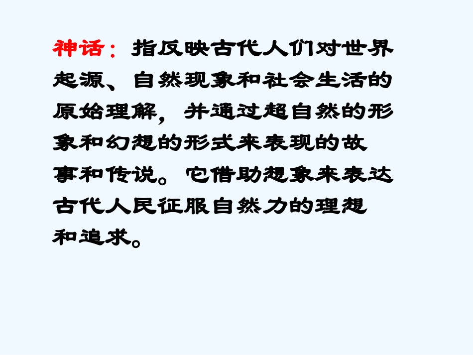 七年级语文上册 寓言四则（共58张PPT）课件 人教新课标版_第3页