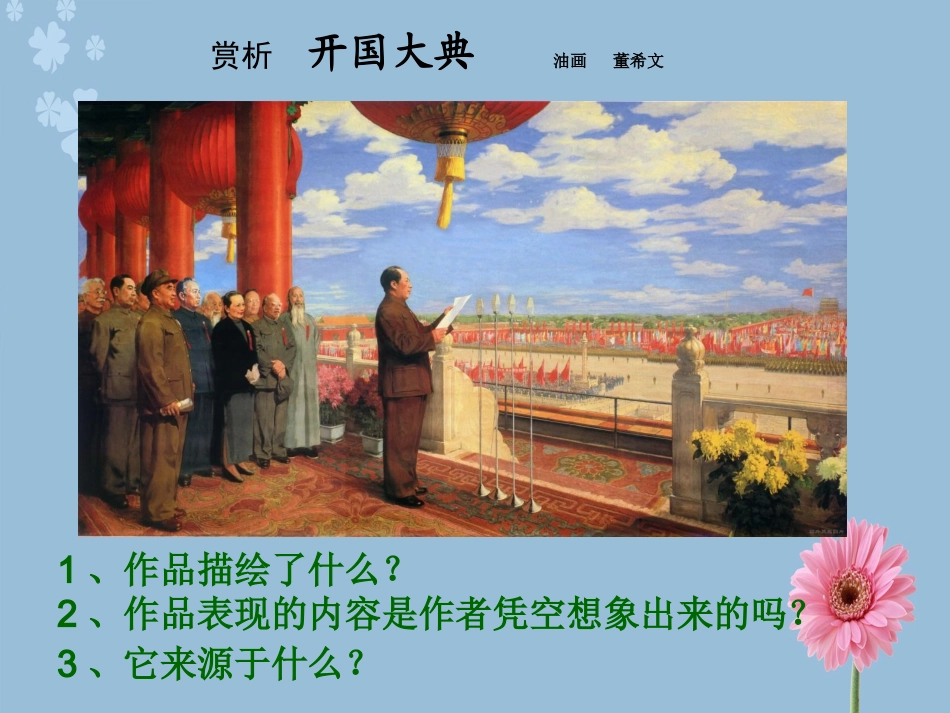 七年级美术下册第一课源于生活_高于生活_第2页