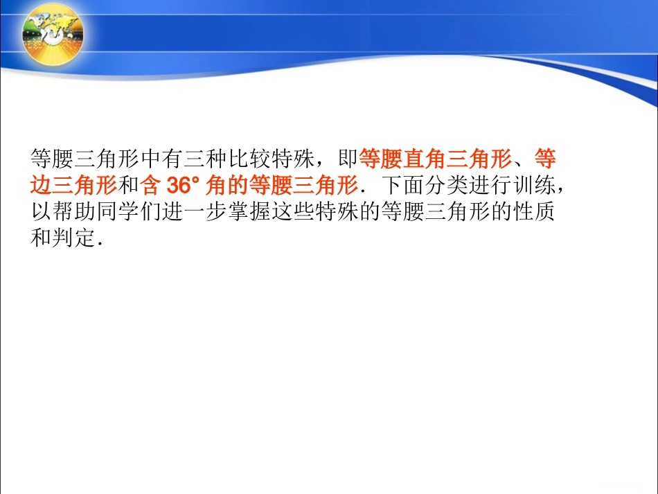 三种特殊的等腰三角形的运用_第2页