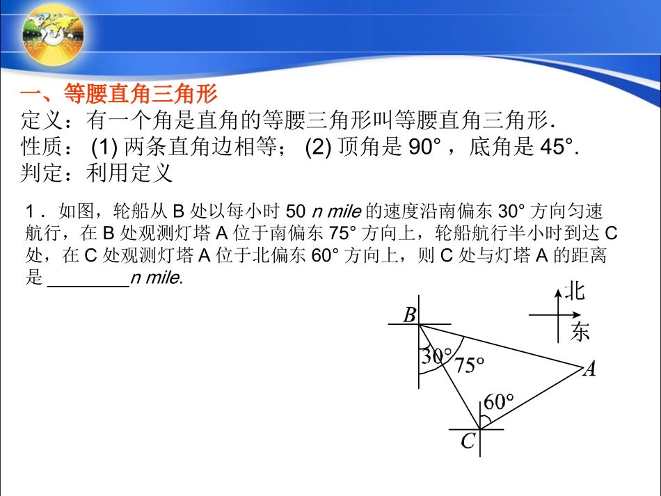三种特殊的等腰三角形的运用_第3页